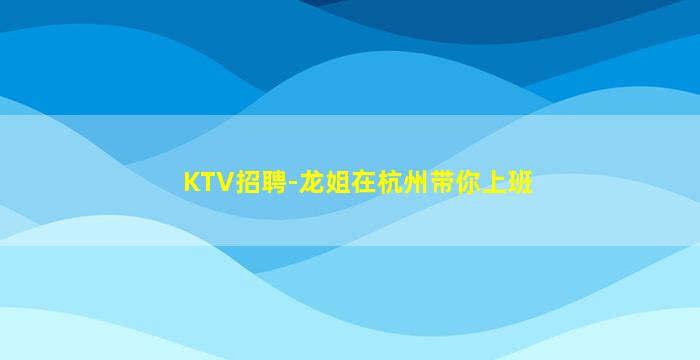 德州夜总会招聘